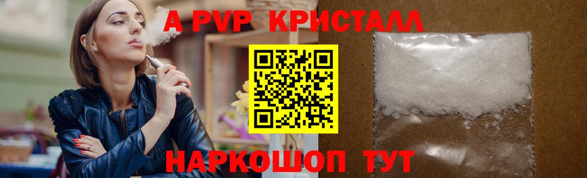 закладка  APVP  APVP мука  Приморско-Ахтарск  Вход с VPN  Alpha-PVP Crystall  APVP СК КРИС 