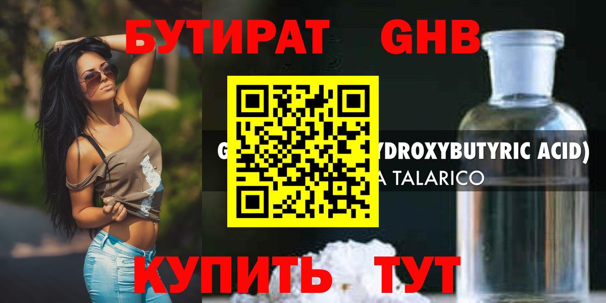 БУТИРАТ  БУТИРАТ бутик  Вход с VPN  Приморско-Ахтарск 