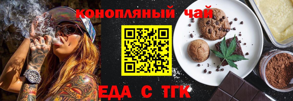 Еда ТГК марихуана Приморско-Ахтарск