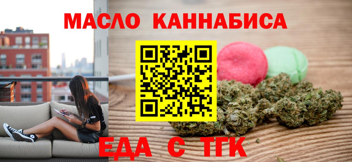 Приморско-Ахтарск  Еда ТГК конопля  Вход с VPN 