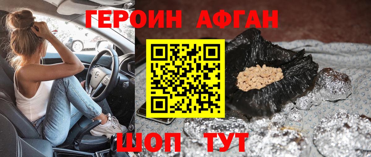ГЕРОИН герыч Приморско-Ахтарск