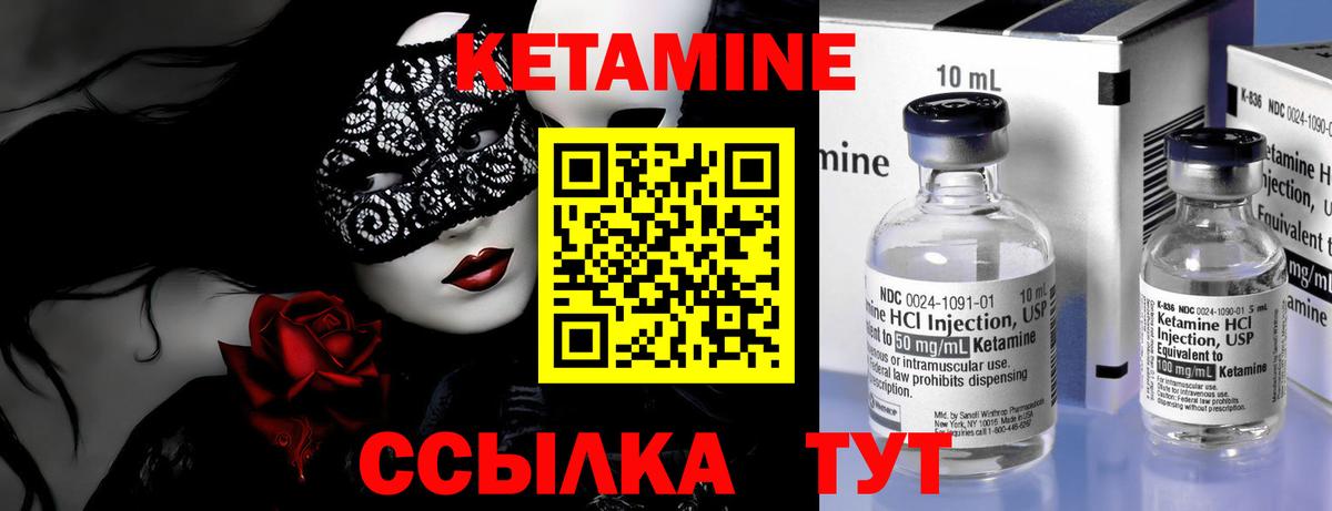 Кетамин VHQ Приморско-Ахтарск