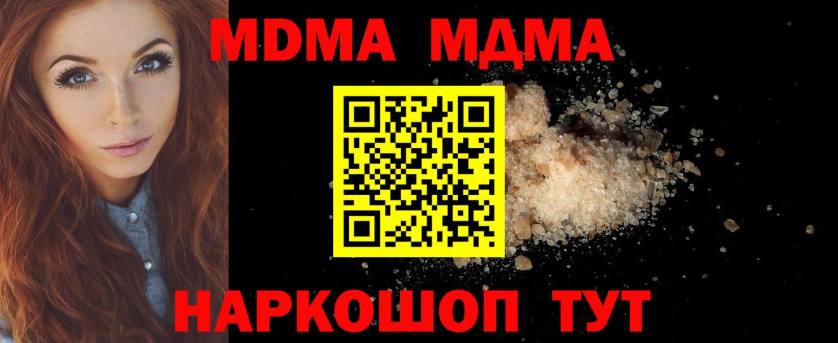 Приморско-Ахтарск  МДМА  Вход с VPN  МДМА VHQ  MDMA кристаллы 