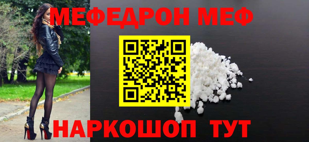 Меф мяу мяу Приморско-Ахтарск