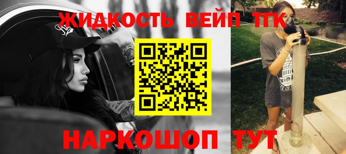 ТГК жижа  Вход с VPN  Приморско-Ахтарск 