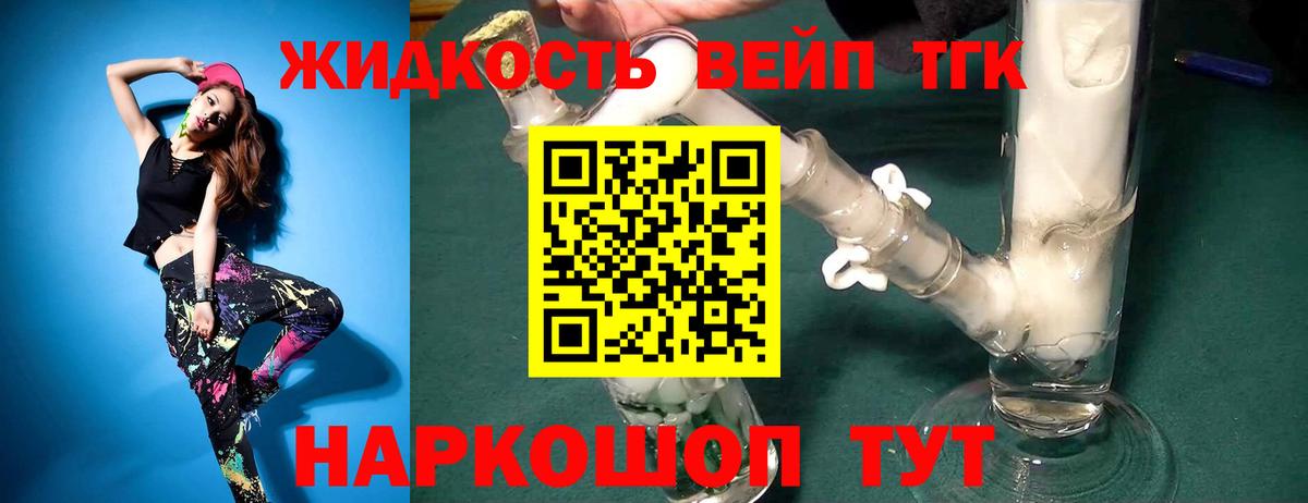 Дистиллят ТГК жижа Приморско-Ахтарск